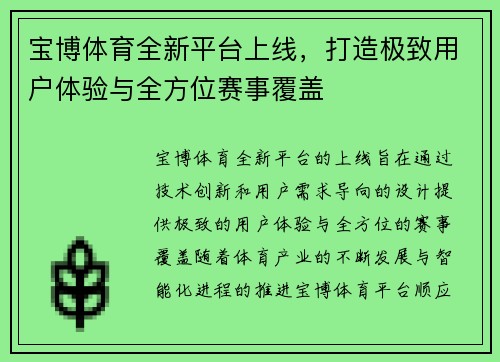 宝博体育全新平台上线，打造极致用户体验与全方位赛事覆盖