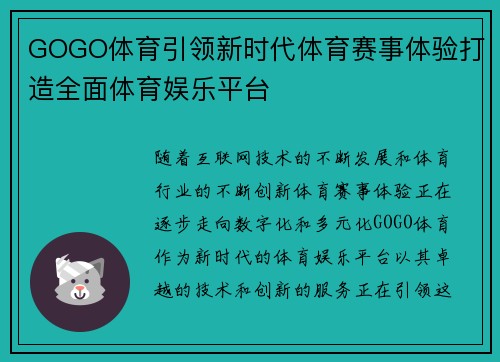 GOGO体育引领新时代体育赛事体验打造全面体育娱乐平台