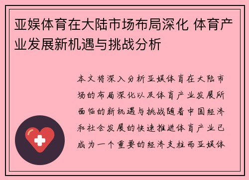 亚娱体育在大陆市场布局深化 体育产业发展新机遇与挑战分析