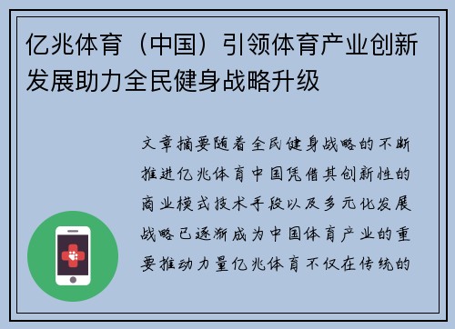 亿兆体育（中国）引领体育产业创新发展助力全民健身战略升级