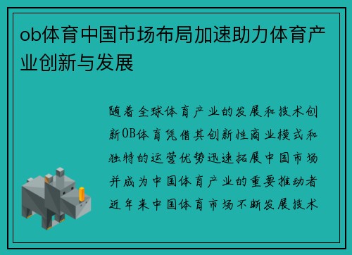 ob体育中国市场布局加速助力体育产业创新与发展
