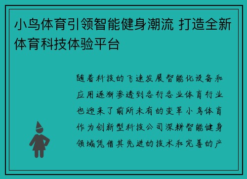 小鸟体育引领智能健身潮流 打造全新体育科技体验平台