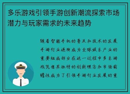 多乐游戏引领手游创新潮流探索市场潜力与玩家需求的未来趋势