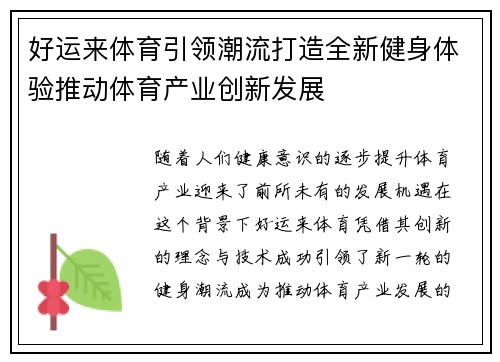 好运来体育引领潮流打造全新健身体验推动体育产业创新发展
