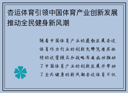 杏运体育引领中国体育产业创新发展推动全民健身新风潮