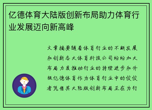 亿德体育大陆版创新布局助力体育行业发展迈向新高峰