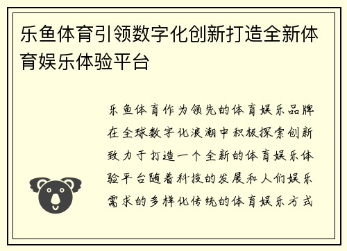 乐鱼体育引领数字化创新打造全新体育娱乐体验平台