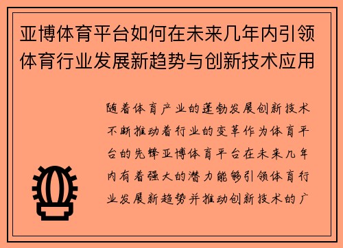 亚博体育平台如何在未来几年内引领体育行业发展新趋势与创新技术应用