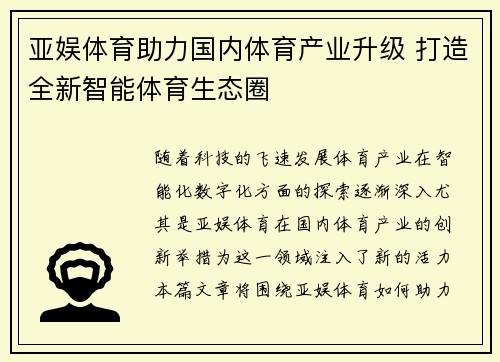 亚娱体育助力国内体育产业升级 打造全新智能体育生态圈 亚娱体育助力国内体育产业升级 打造全新智能体育生态圈