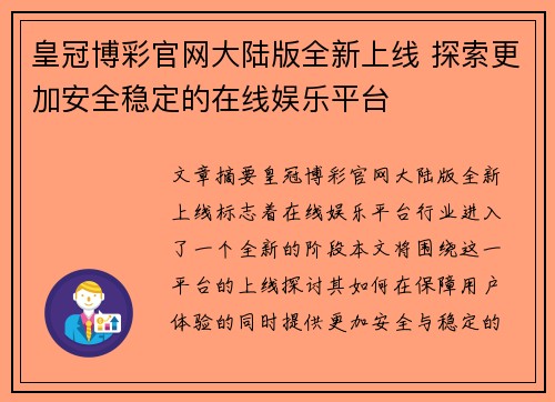 皇冠博彩官网大陆版全新上线 探索更加安全稳定的在线娱乐平台