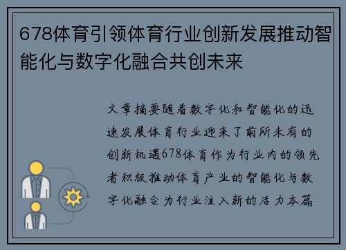 678体育引领体育行业创新发展推动智能化与数字化融合共创未来