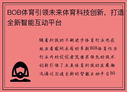 BOB体育引领未来体育科技创新，打造全新智能互动平台