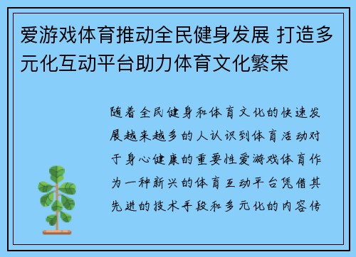 爱游戏体育推动全民健身发展 打造多元化互动平台助力体育文化繁荣